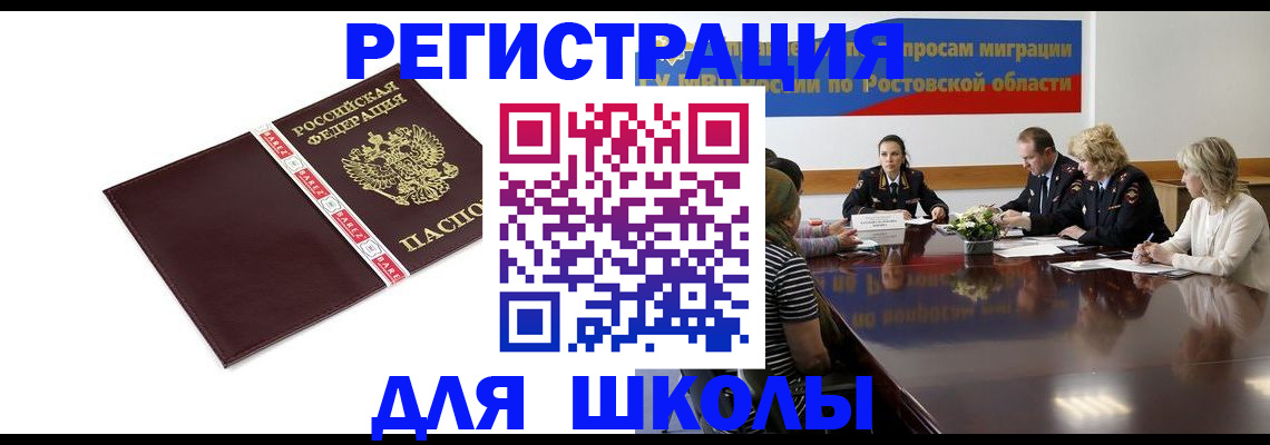 прописка в Челябинске