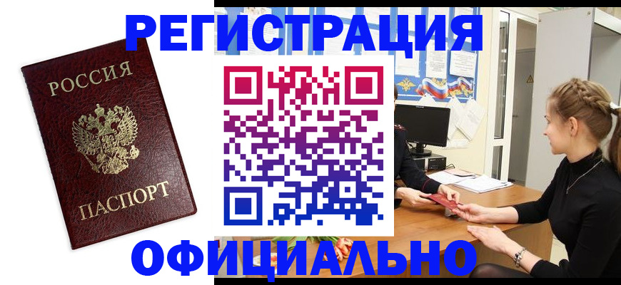 прописка для военкомата в Челябинске