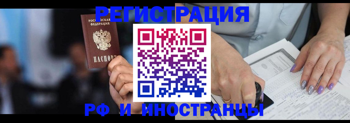 прописка в Челябинске