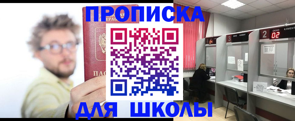 прописка поиск в Челябинске
