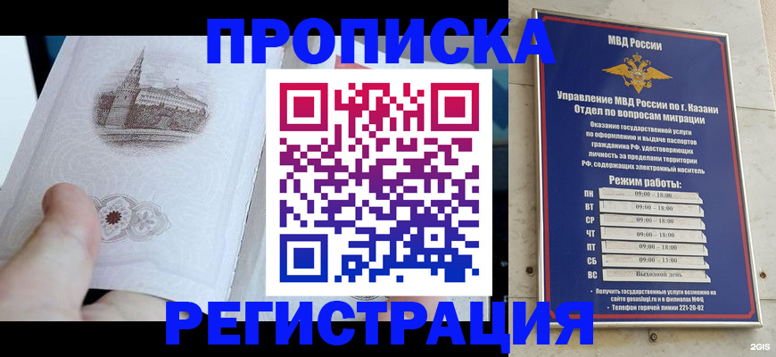 прописка штамп в Челябинске