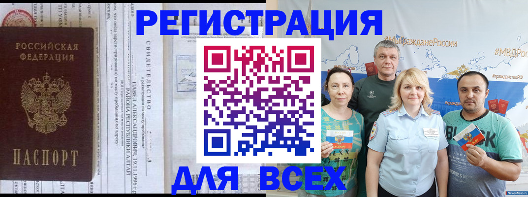 прописка в квартире в Челябинске