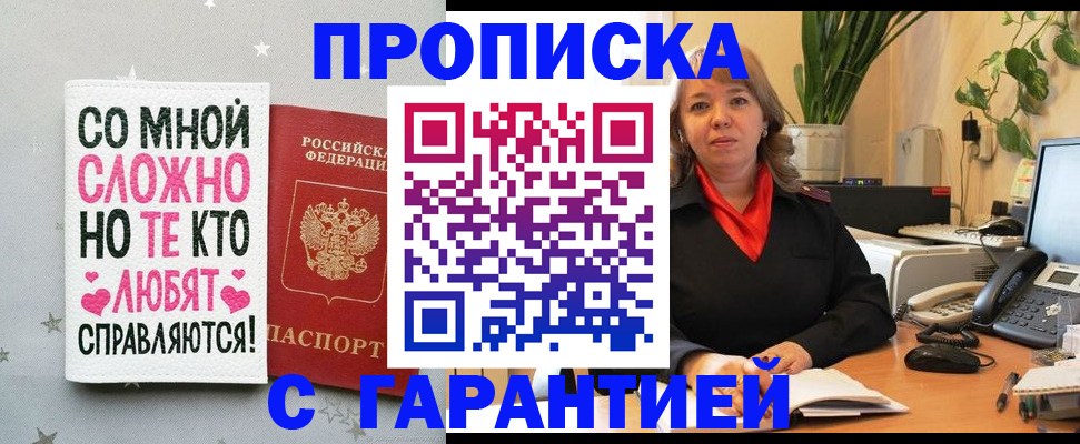 прописка в квартире в Челябинске