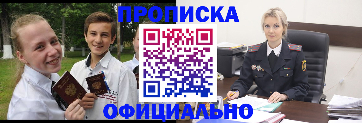 прописка для кредита в Челябинске
